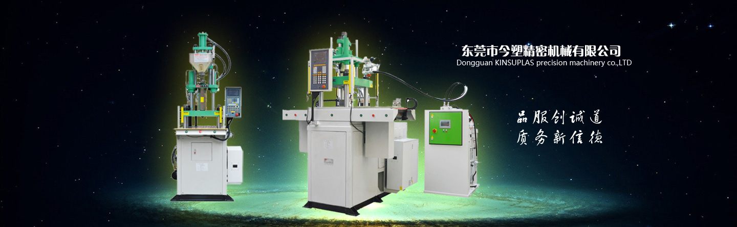 東莞注塑機(jī)廠家專業(yè)供應(yīng)橡膠硅膠注塑機(jī)